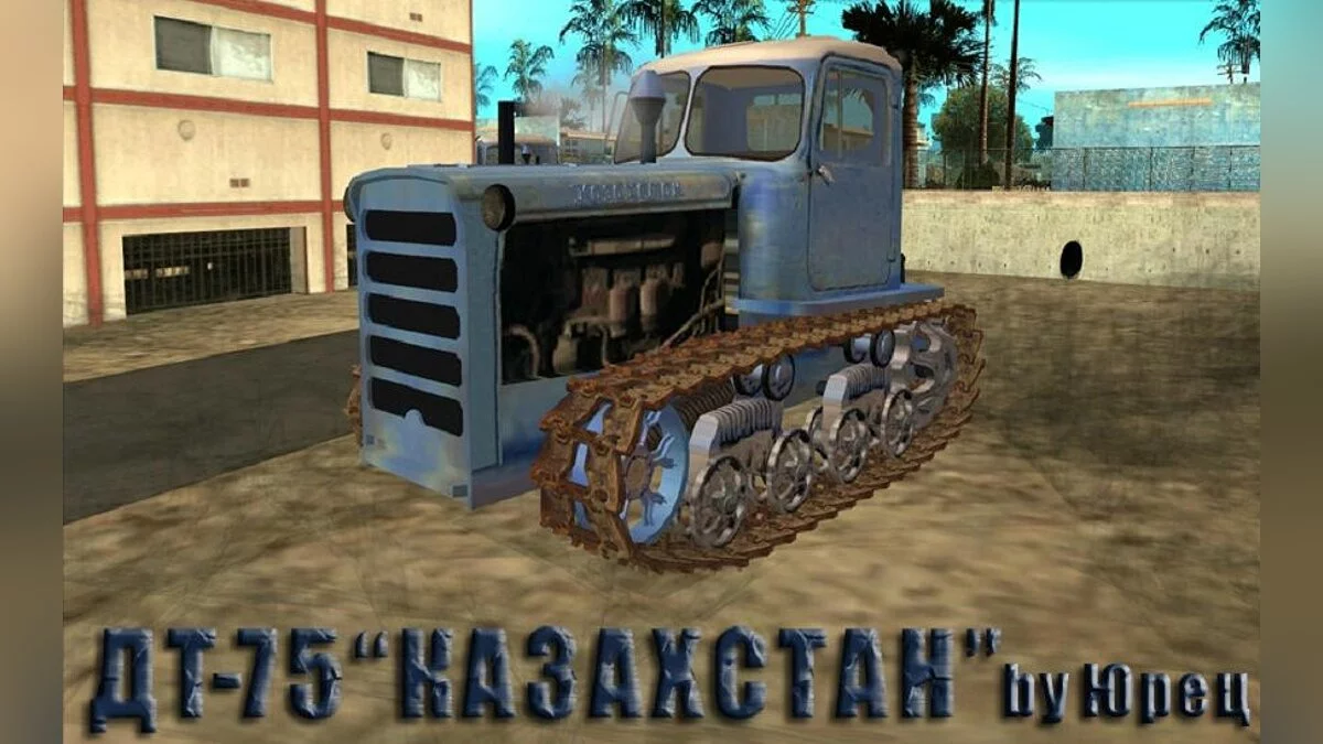 ДТ-75м "Казахстан" / GTA San Andreas