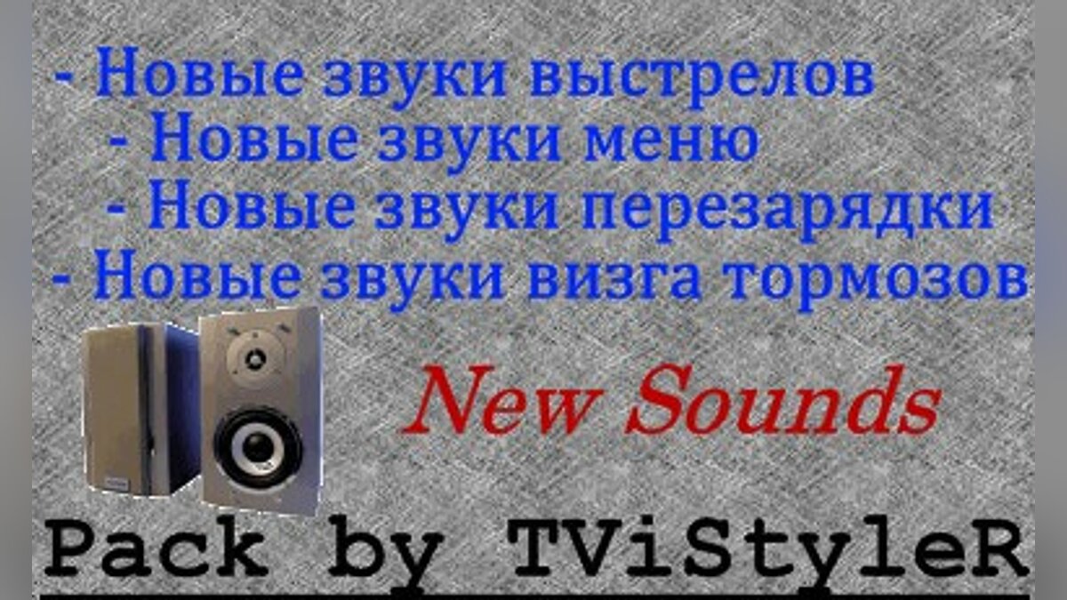 Пак звуков. Визг звук. Звук перезарядки на английском. Звук визга текст.