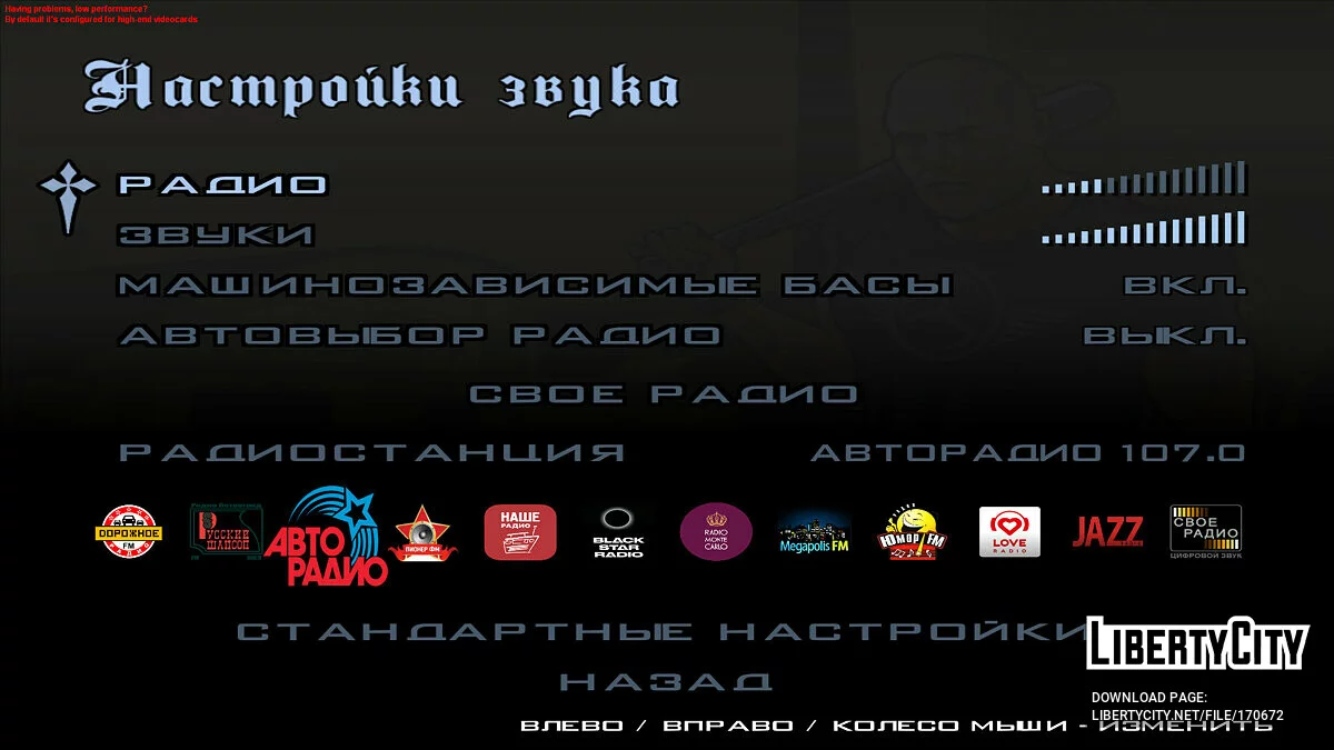 Avtoradio 107.0 / GTA San Andreas