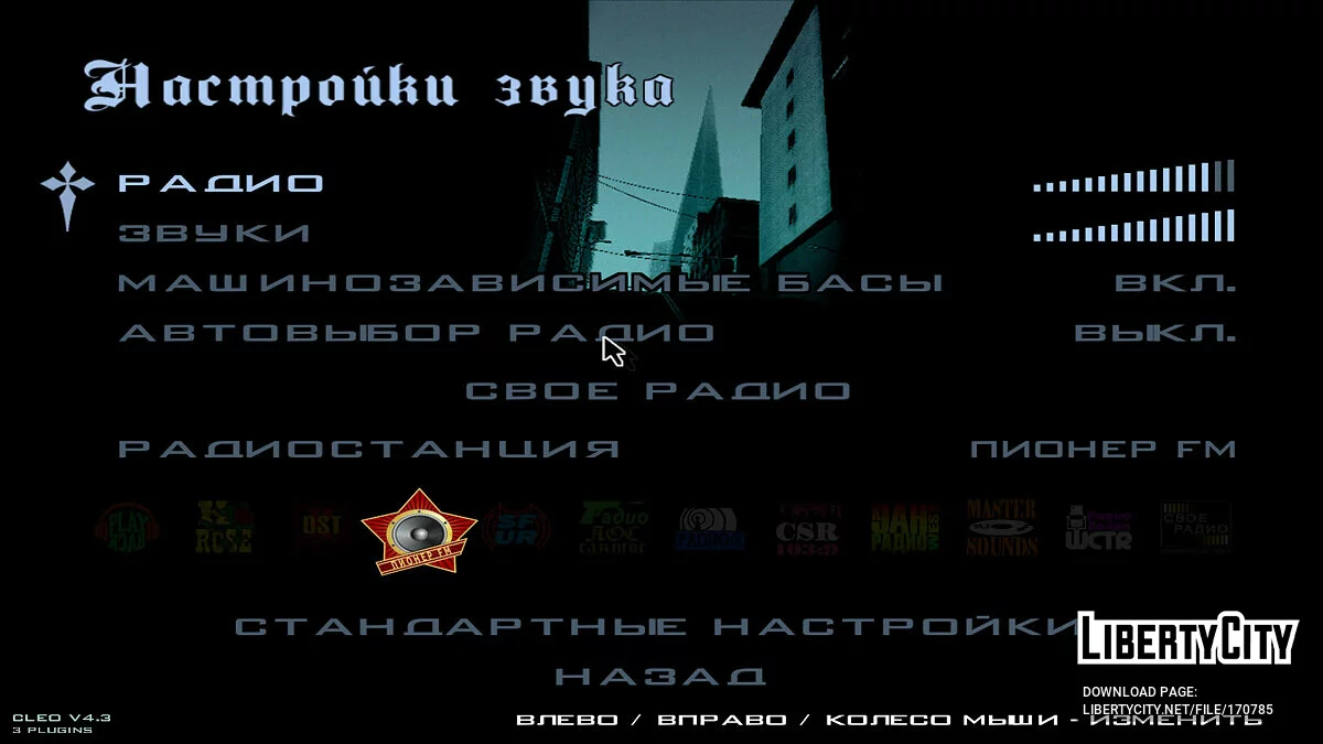 Піонер FM / GTA San Andreas