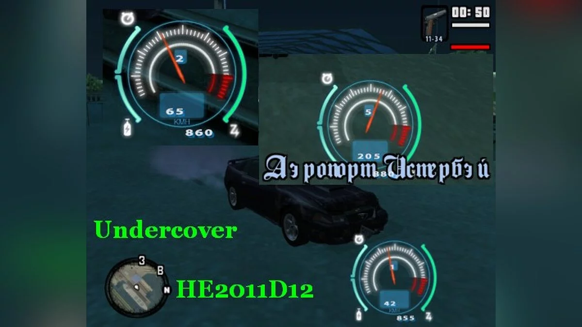 来自NFS Undercover的速度计 / GTA San Andreas