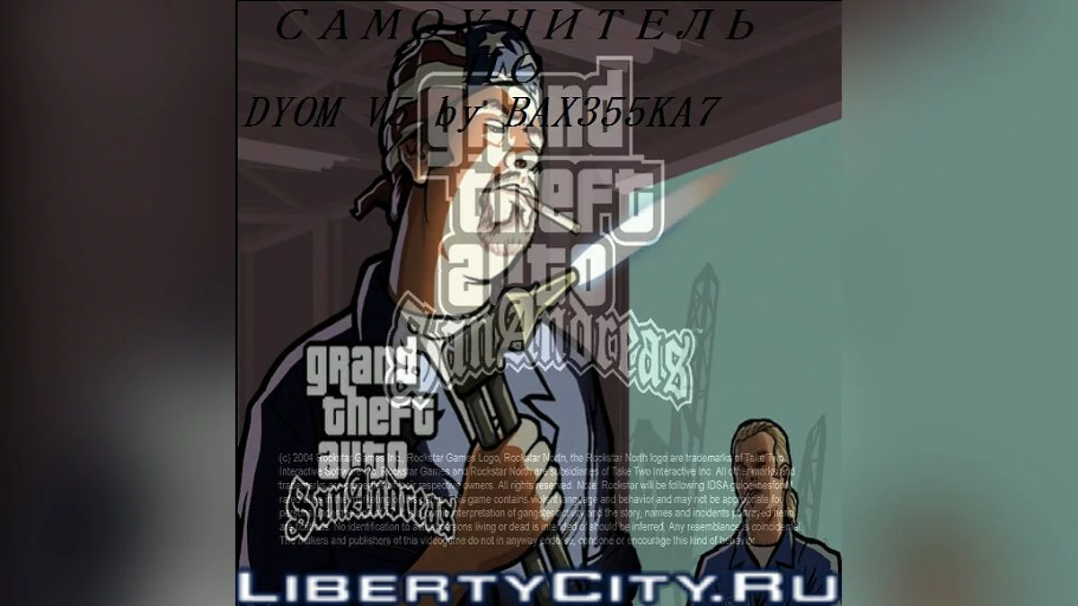 Cамоучитель по DYOM V5 / GTA San Andreas