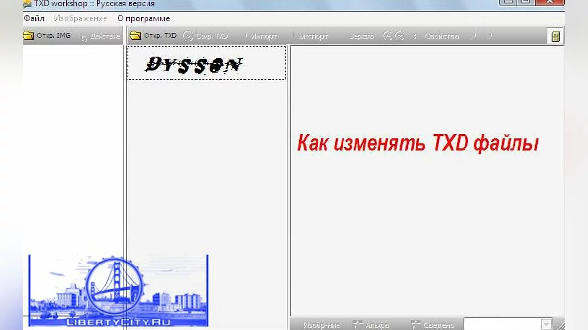 Урок: Как изменять TXD файлы / GTA San Andreas