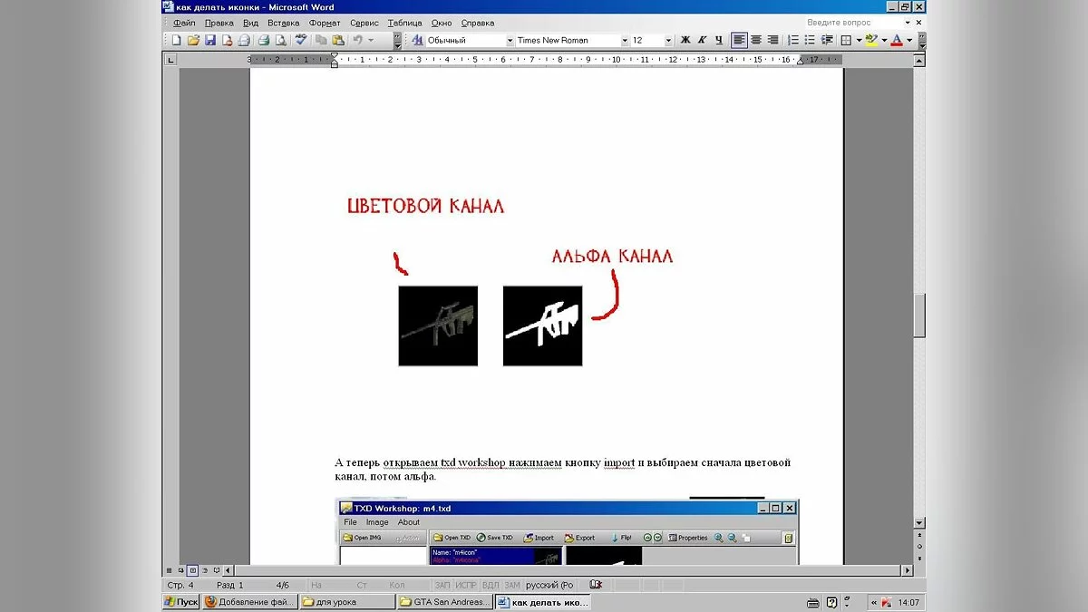Icon Creation Tutorial / GTA San Andreas