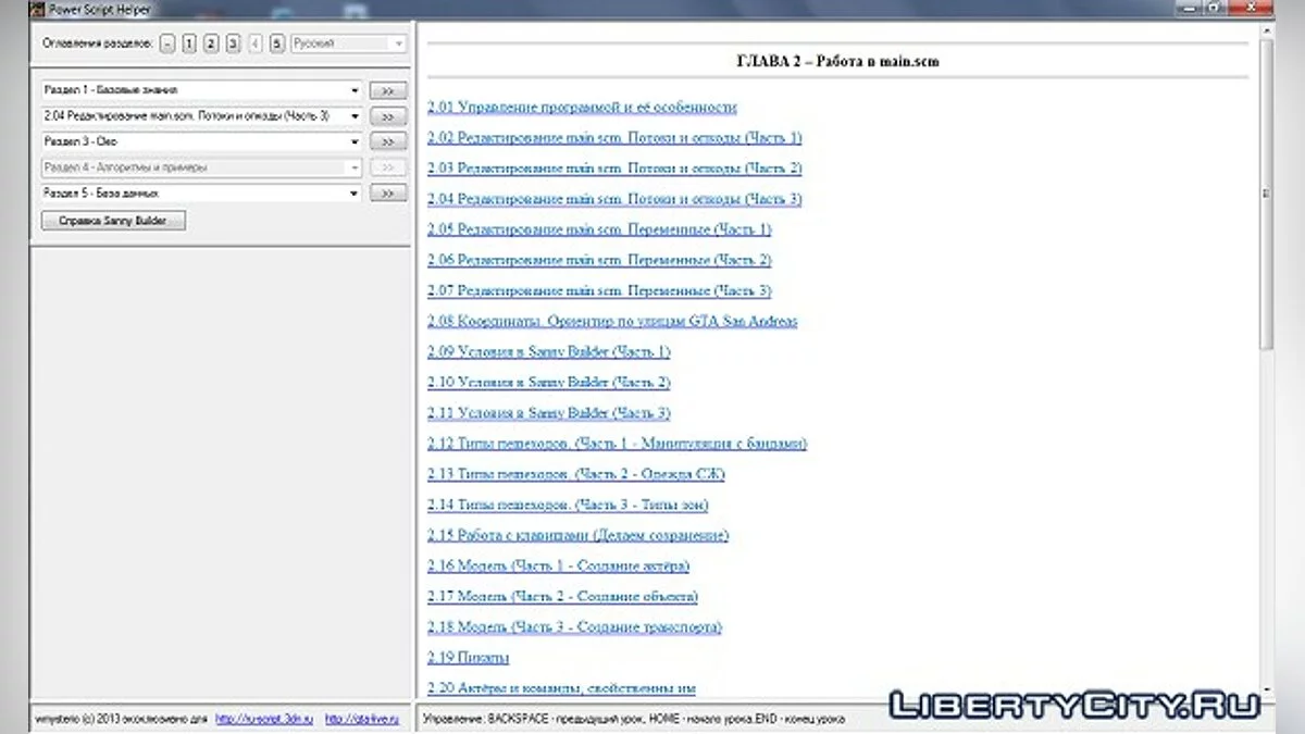 Power Script Helper v 1.0 [*not FULL] / GTA San Andreas