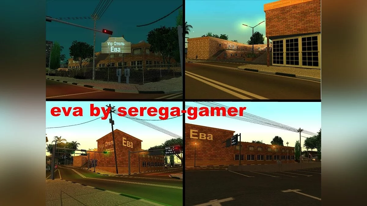Отель Ева / GTA San Andreas