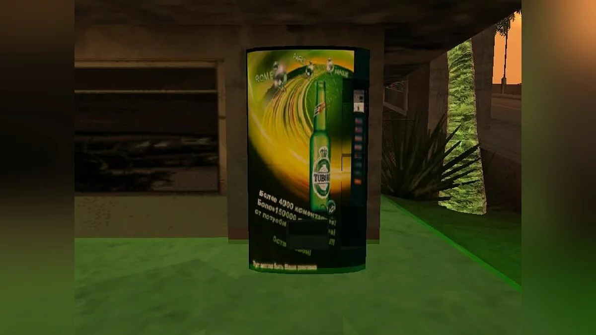 Beer vending machine / GTA San Andreas