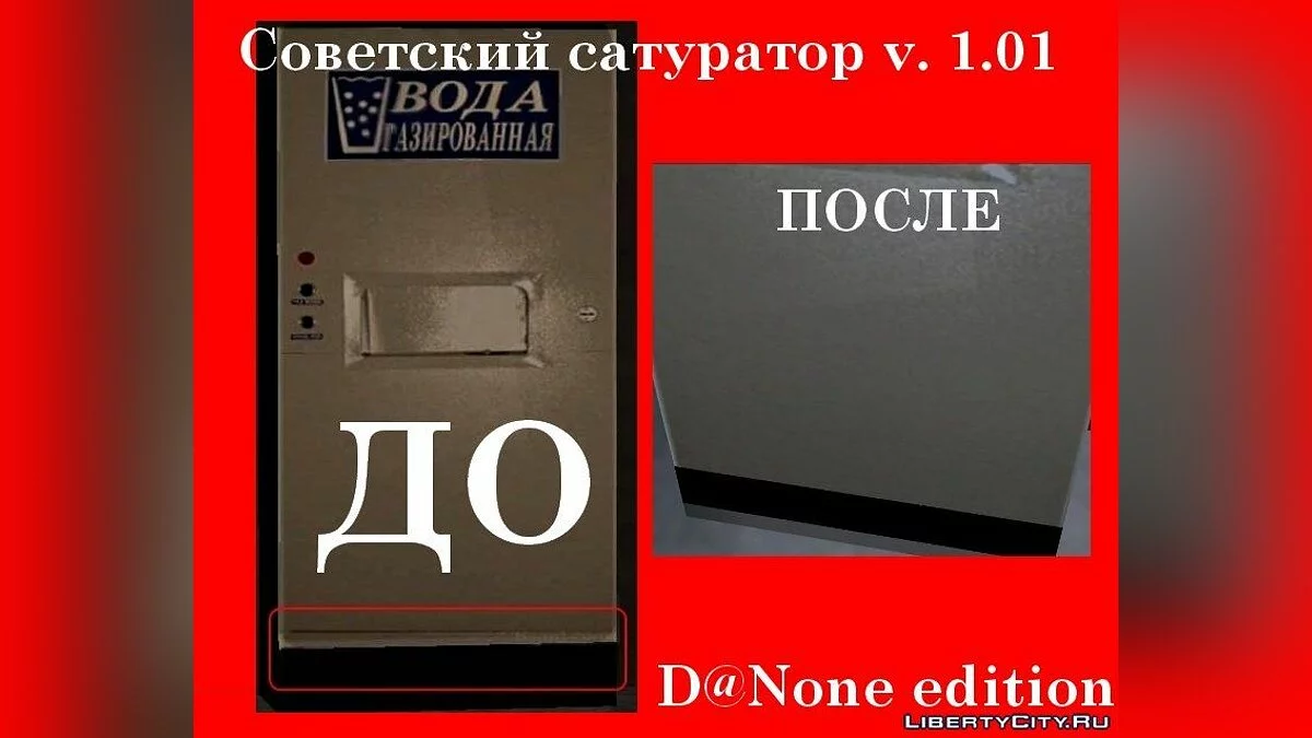 Советский сатуратор v. 1.01 / جي تي إيه سان أندرياس