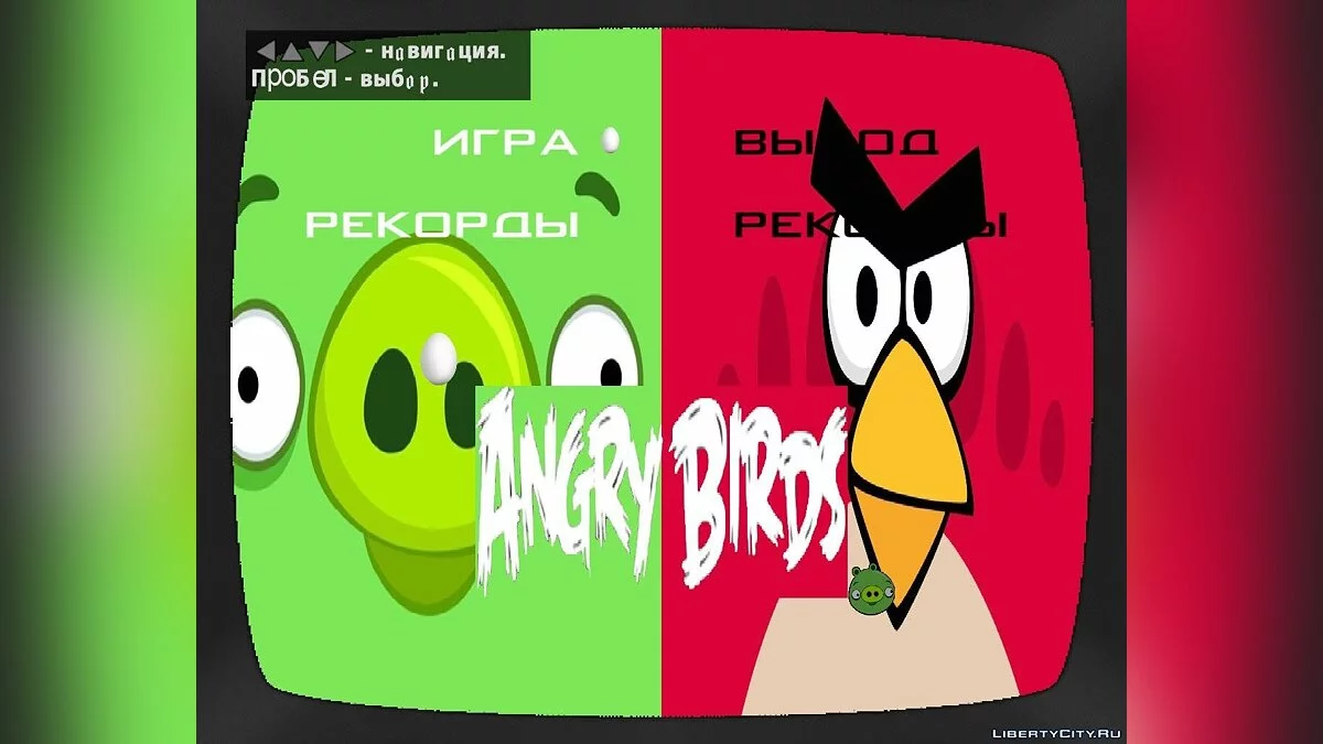 Angry Birds / GTA San Andreas