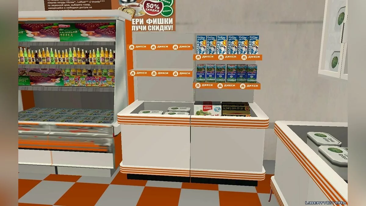 Діксі / GTA San Andreas