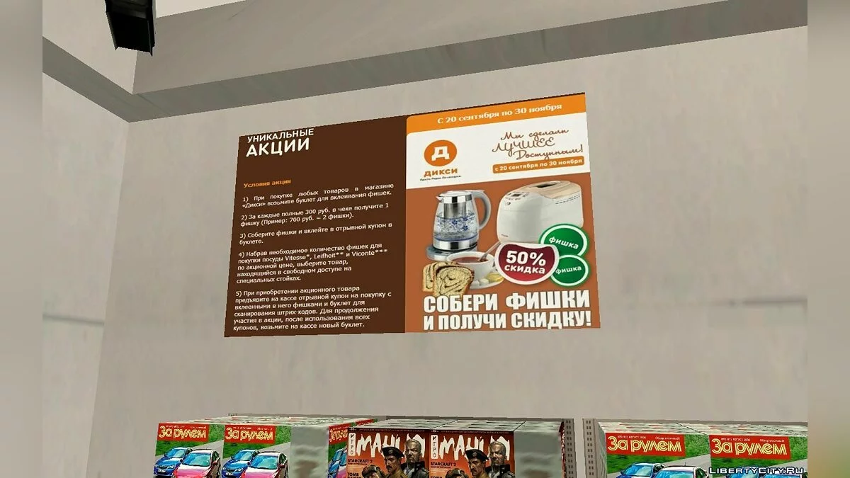Діксі / GTA San Andreas