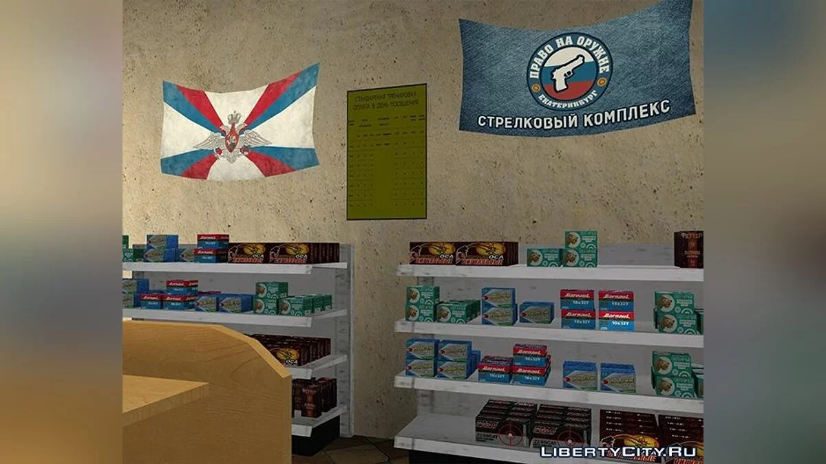 New AMMU-NATION Stores / GTA San Andreas