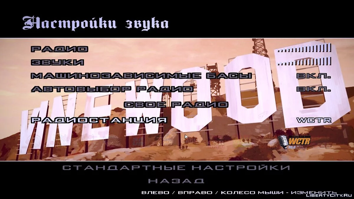 Нове радіо HUD GTA V (v2) / GTA San Andreas