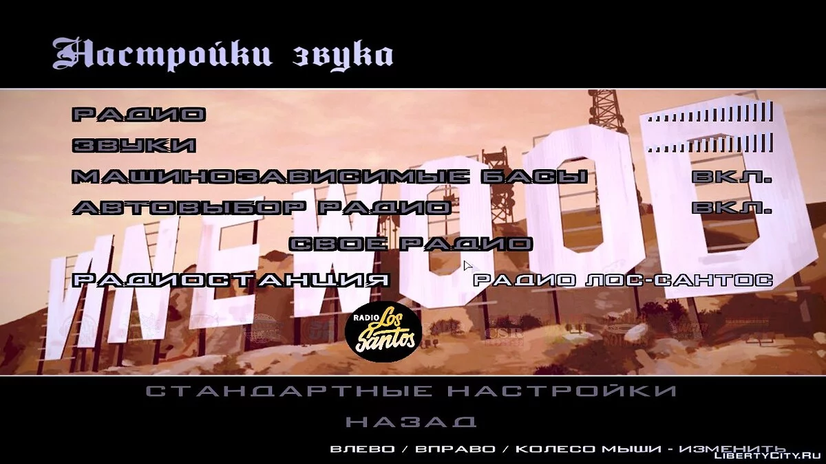 Нове радіо HUD GTA V (v2) / GTA San Andreas