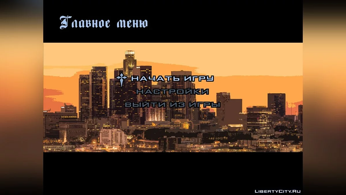 Нове меню / GTA San Andreas