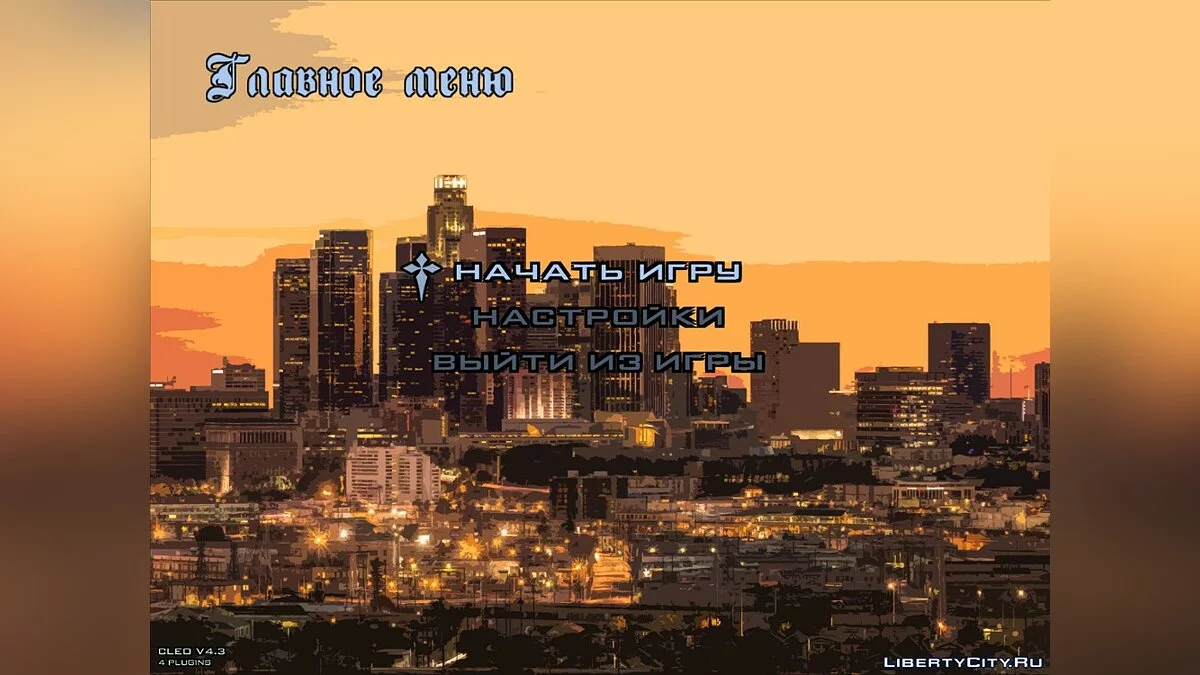 Нове меню / GTA San Andreas