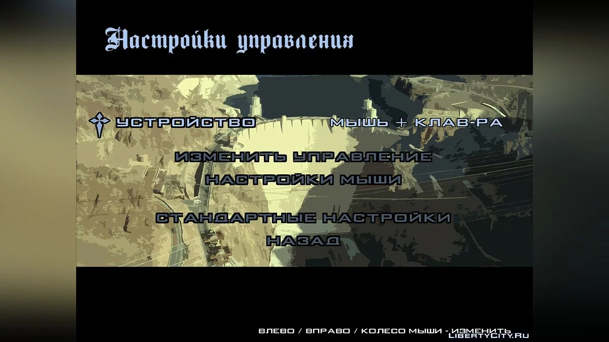 Нове меню / GTA San Andreas