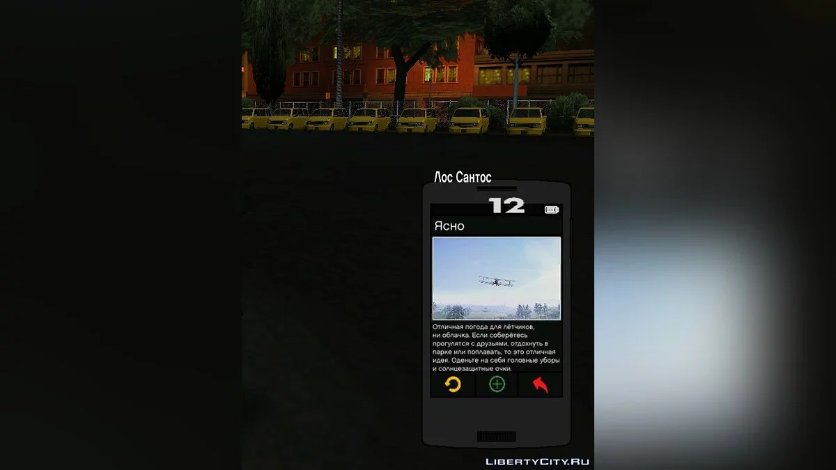 IntPhone 2.0 [v0.4]的重纹理模组 / GTA San Andreas