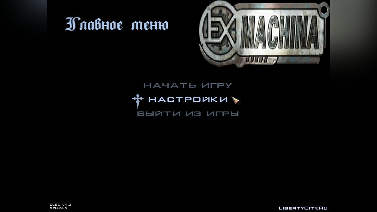 Скачать Курсор, Прицел И Логотип Из Ex Machina Arcade Для GTA San.