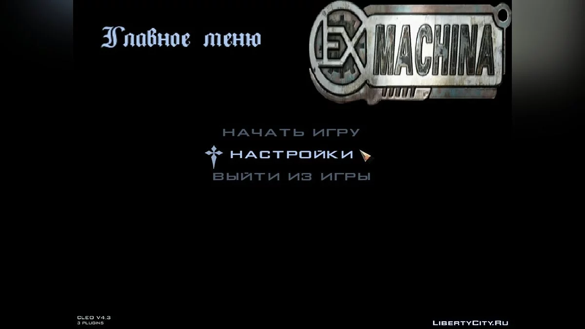 Курсор, прицел и логотип из Ex Machina Arcade / GTA San Andreas