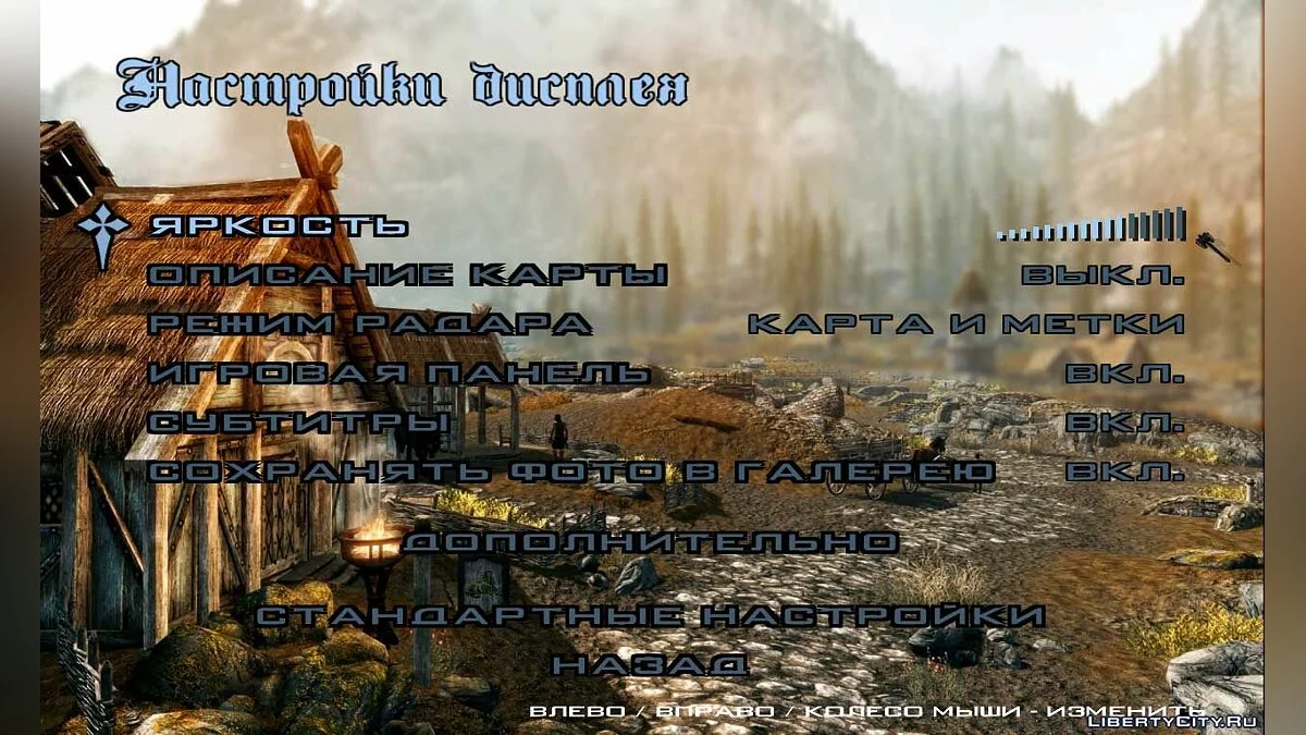 Нові фони для меню в стилі The Elder Scrolls V: Skyrim / GTA San Andreas