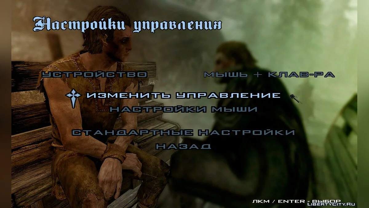 Нові фони для меню в стилі The Elder Scrolls V: Skyrim / GTA San Andreas