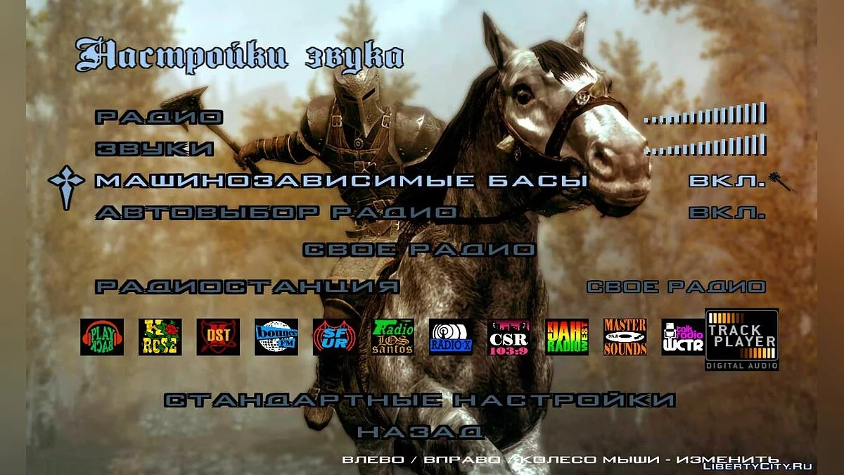 Нові фони для меню в стилі The Elder Scrolls V: Skyrim / GTA San Andreas