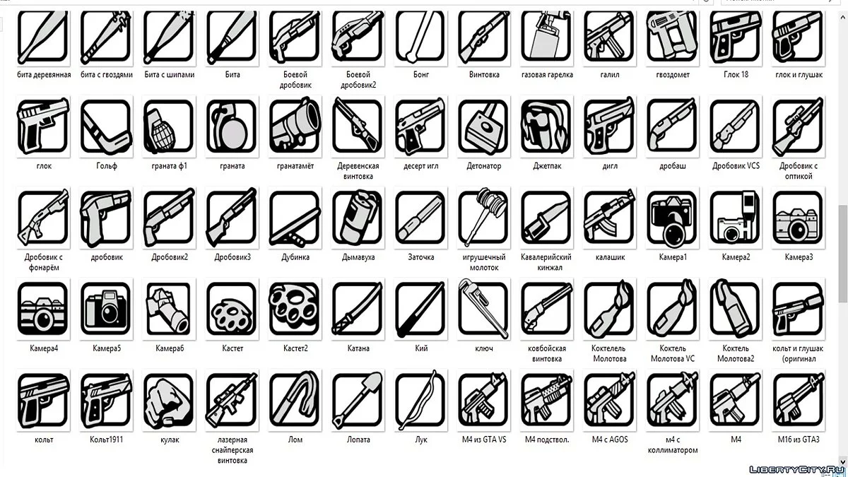 Ícones de armas no estilo GTA SA / GTA San Andreas
