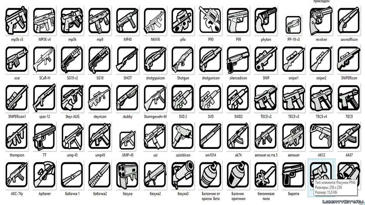 Ícones de armas no estilo GTA SA / GTA San Andreas