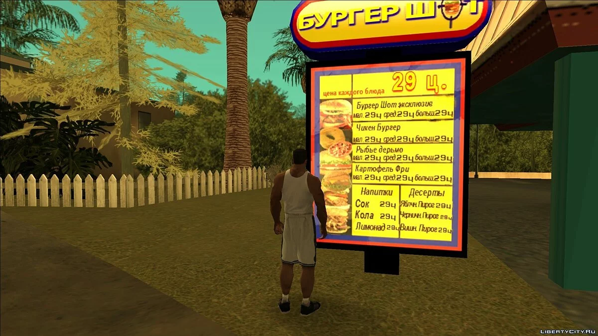 Русифікація Бургер Шот / GTA San Andreas