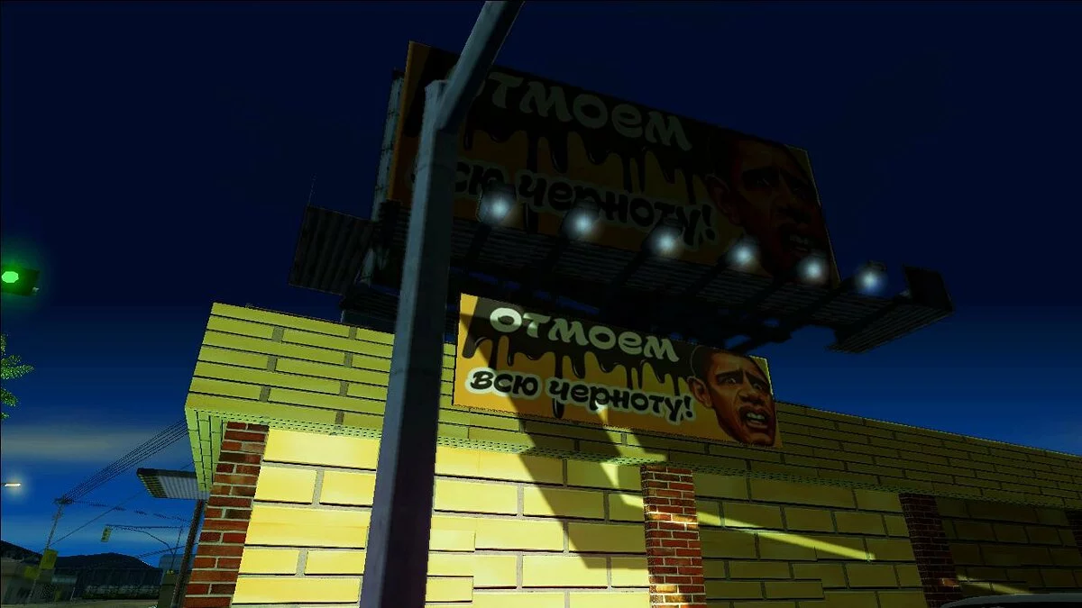 Nouvelles textures «Pay N Spray» avec Obama / GTA San Andreas