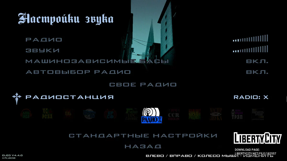 Іконки радіо російською / GTA San Andreas