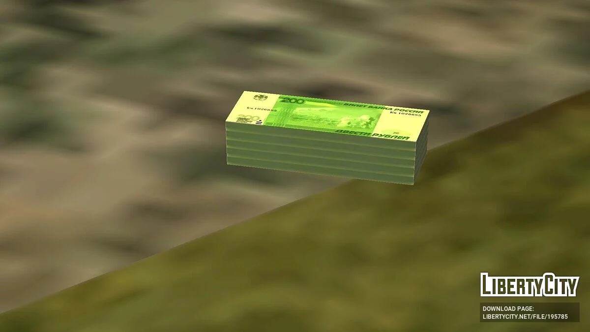 200 рублей / GTA San Andreas