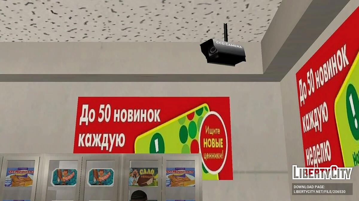 Мінімакркет Шестерочка / GTA San Andreas