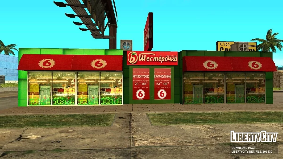 Мінімакркет Шестерочка / GTA San Andreas