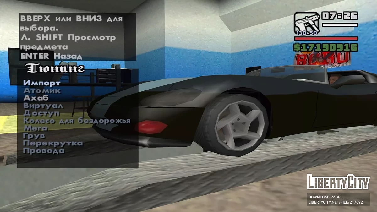 Odnowione wnętrze Transfender / GTA San Andreas