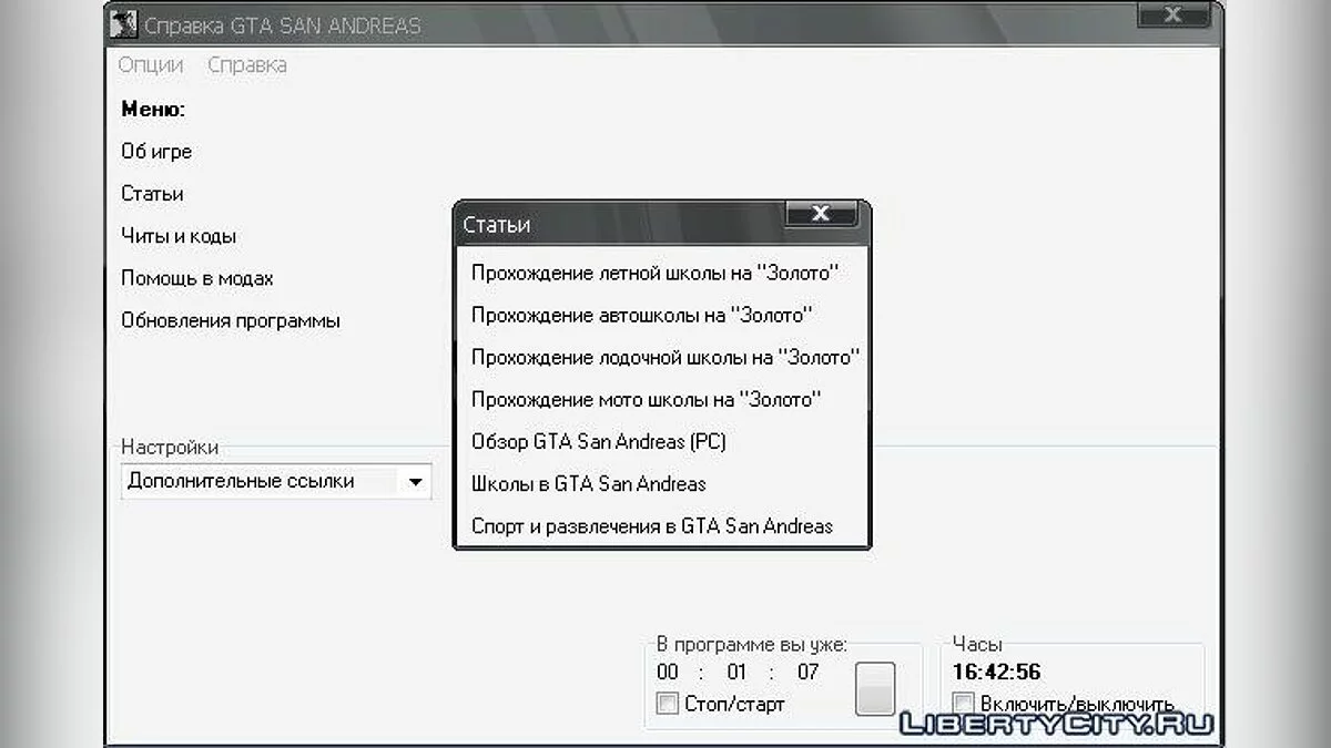 GTA San Andreas Guide / GTA San Andreas