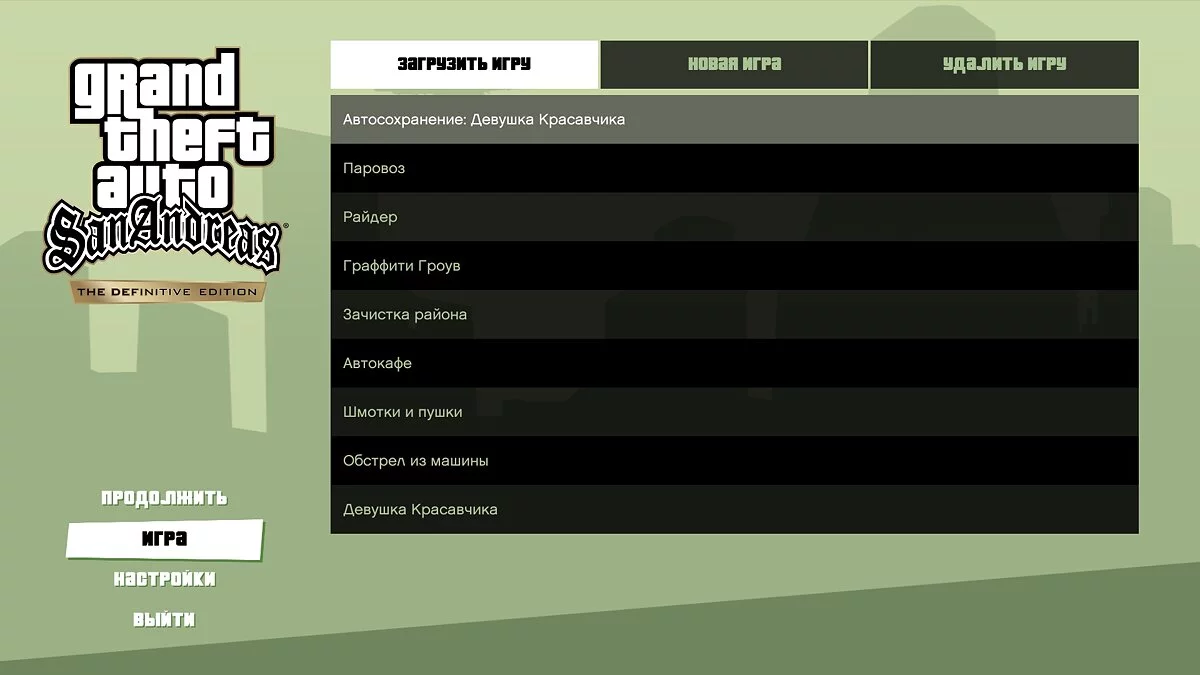 Збереження після кожної місії / GTA San Andreas: The Definitive Edition