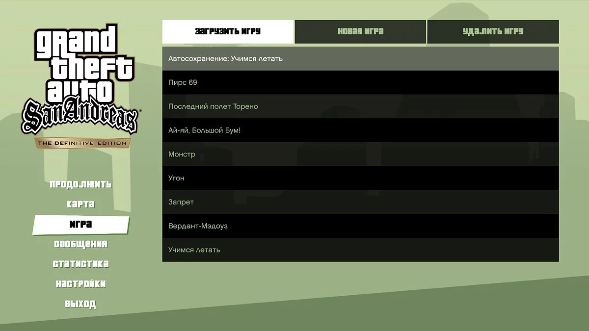 Saves after each mission / GTA San Andreas: The Definitive Edition