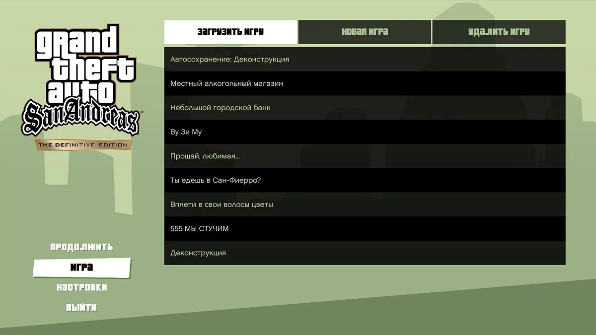 Saves after each mission / GTA San Andreas: The Definitive Edition