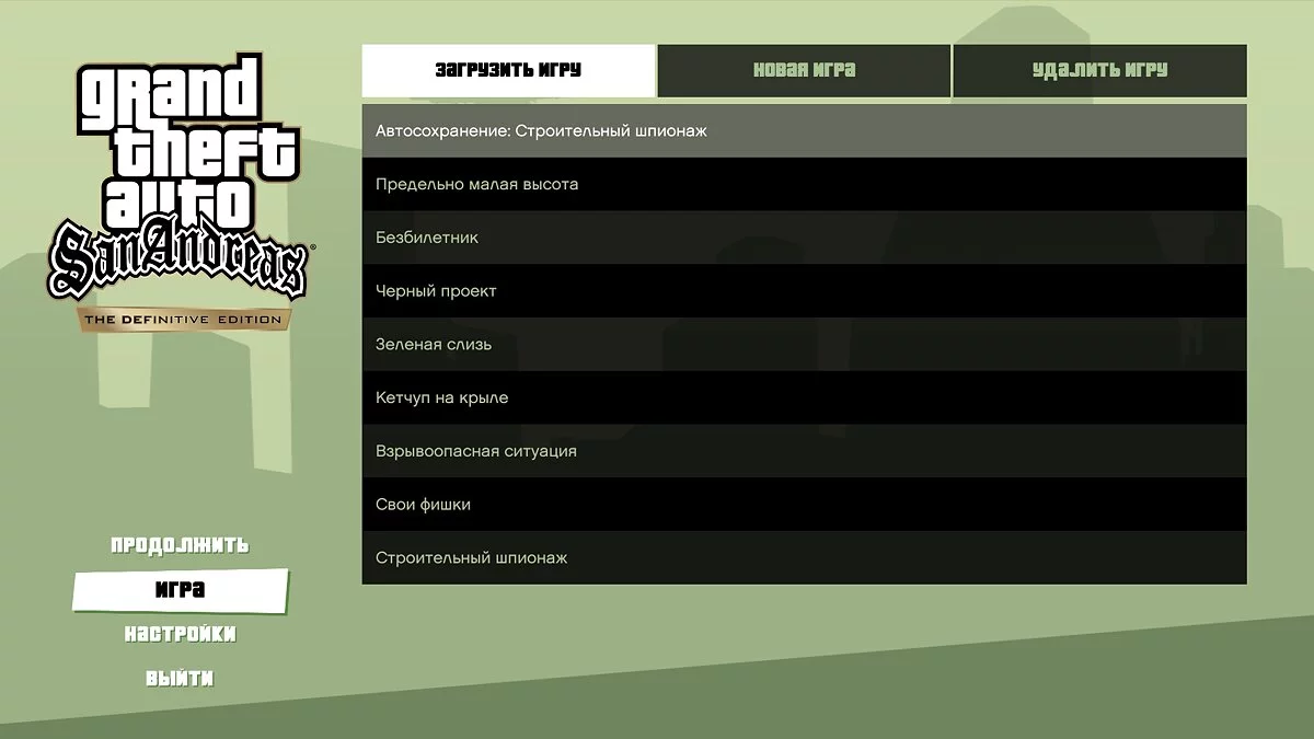 Saves after each mission / GTA San Andreas: The Definitive Edition