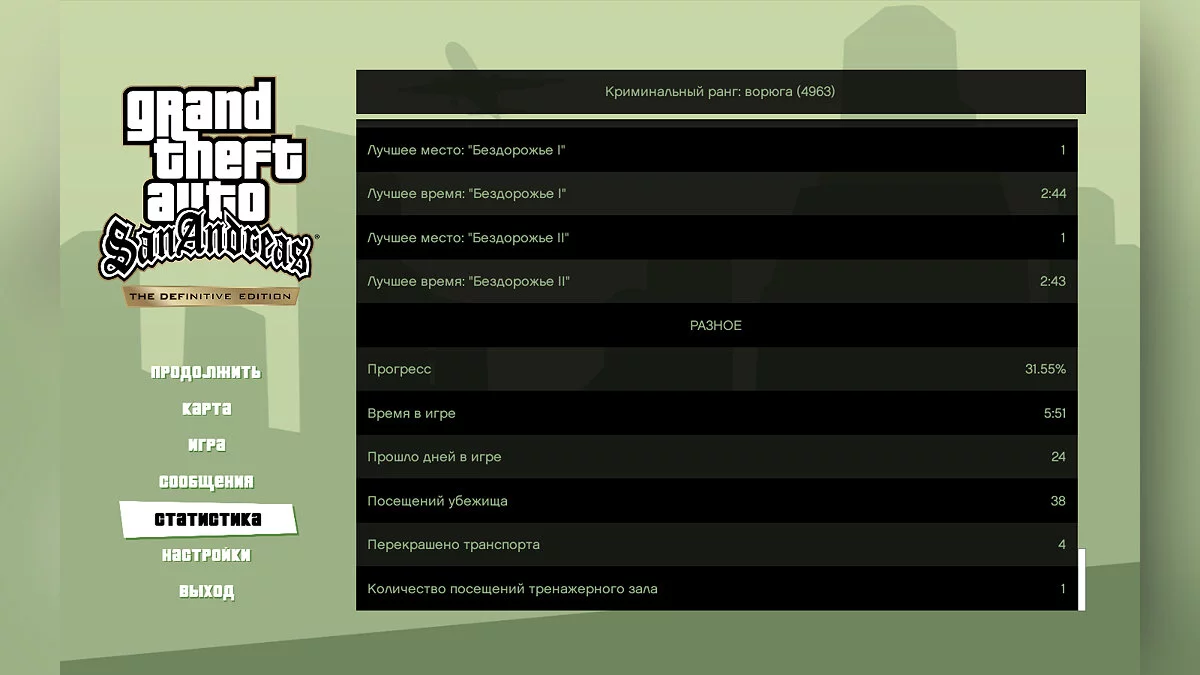 Пройдено до льотної школи / GTA San Andreas: The Definitive Edition