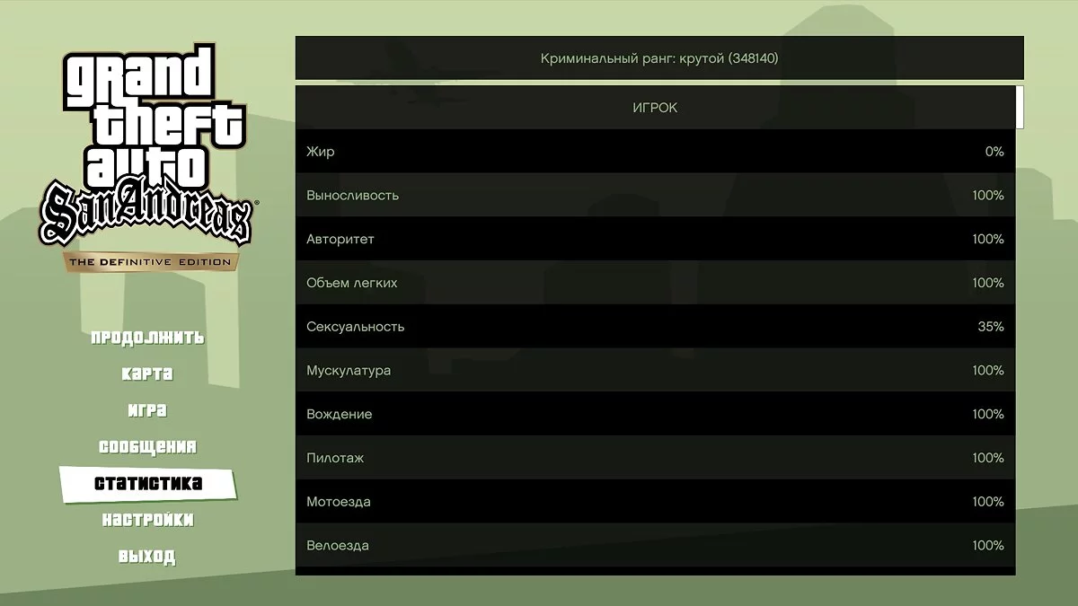 Riot - Save before the mission «Los Desperados» / GTA San Andreas: The Definitive Edition