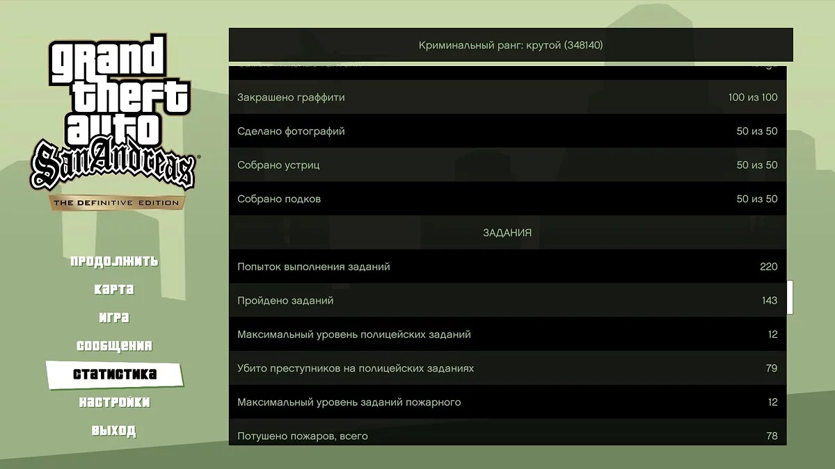 Riot - Save before the mission «Los Desperados» / GTA San Andreas: The Definitive Edition