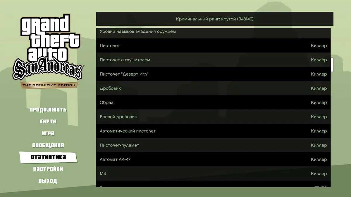 Riot - Save before the mission «Los Desperados» / GTA San Andreas: The Definitive Edition