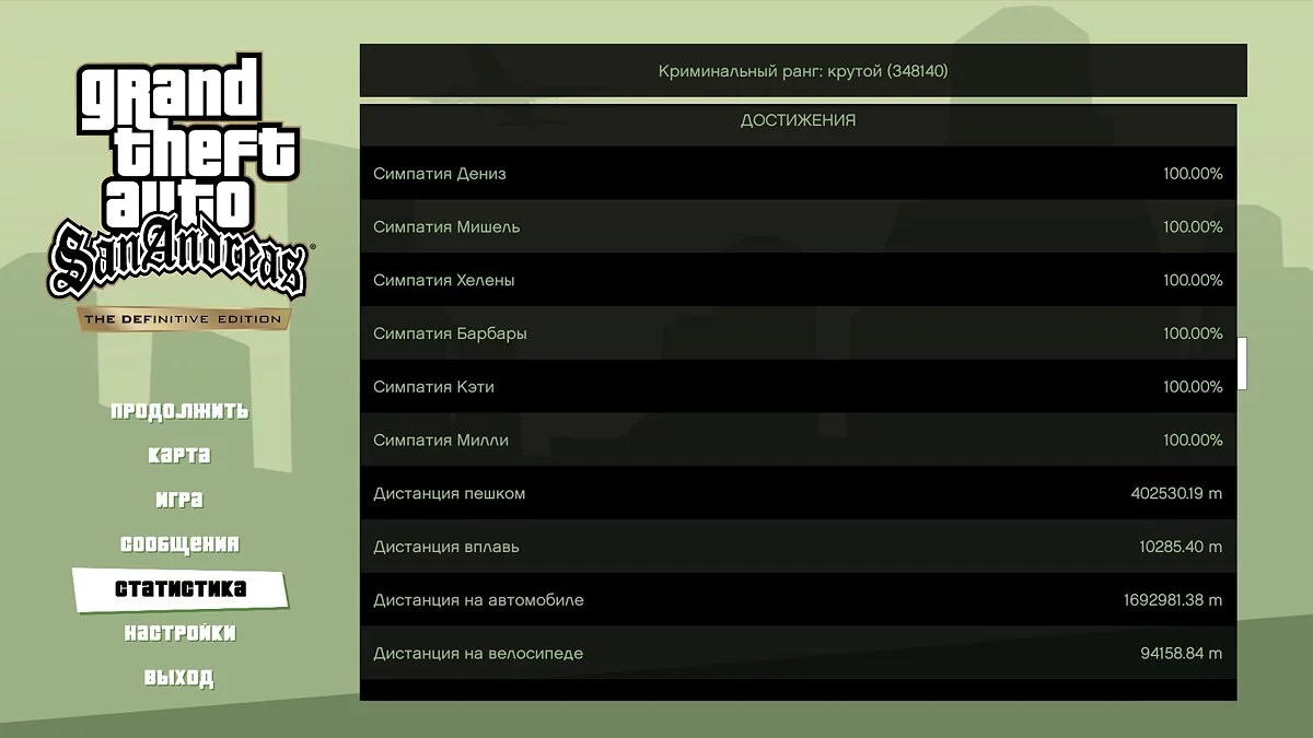Riot - Save before the mission «Los Desperados» / GTA San Andreas: The Definitive Edition