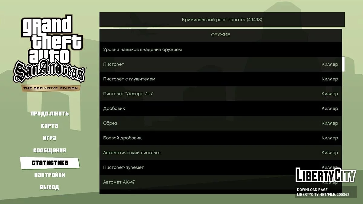 100% Save Game «Игра пройдена на 100%» / GTA San Andreas : L'Édition Ultime