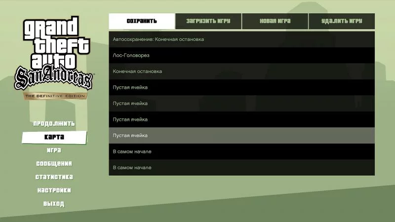 Guardar en cualquier lugar / GTA San Andreas: La Edición Definitiva