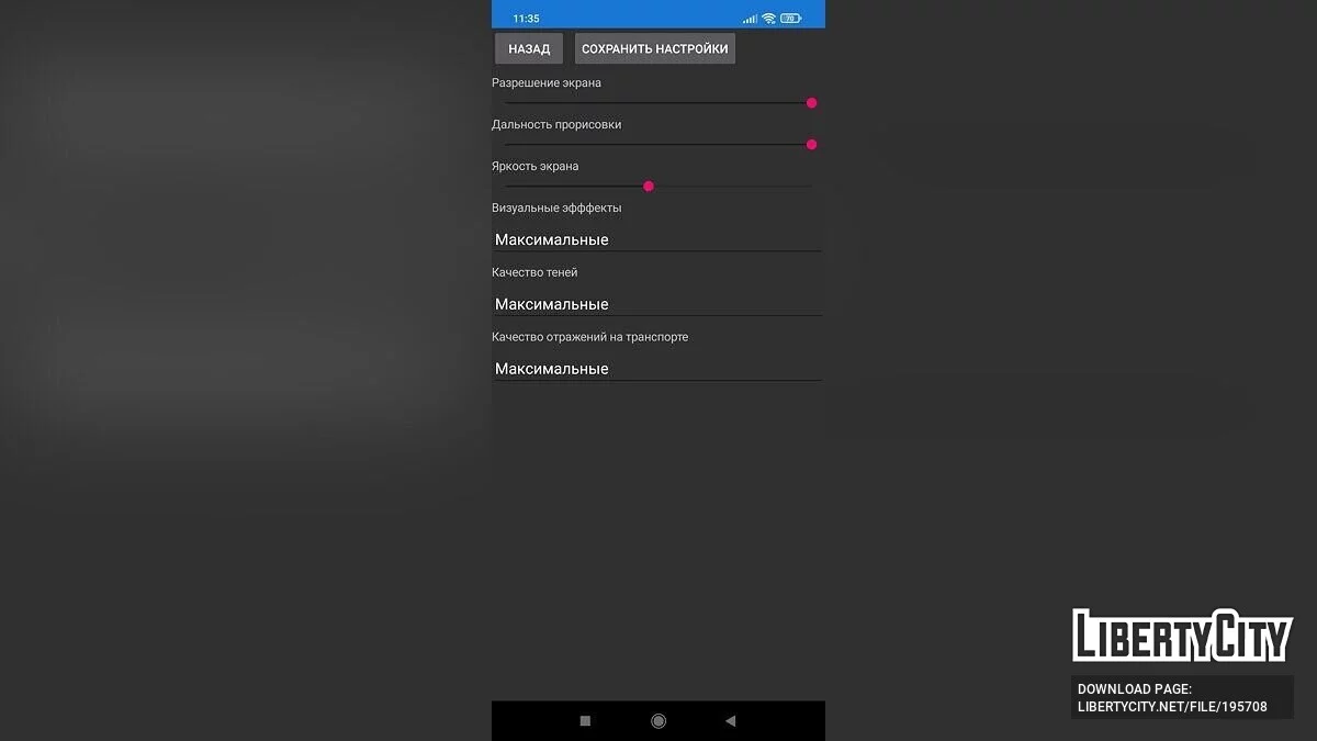 Редактор конфігурації San Andreas / GTA San Andreas (iOS, Android)