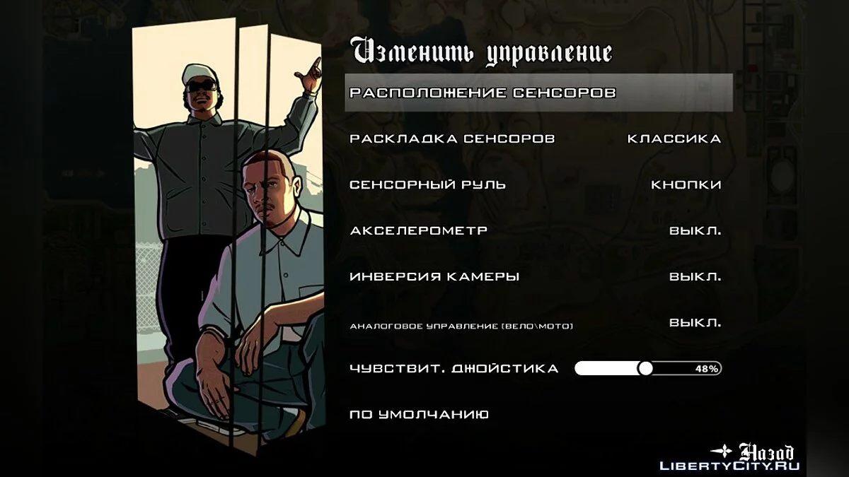 Русификатор GTA San Andreas (SanLTD) / GTA San Andreas (iOS, Android)